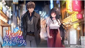 Riruka wa Ikue ni Yoru o Irodoru / Image 2