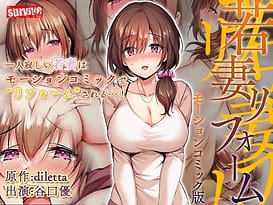 Wakazuma Reform Motion Comic Ban 01 / Image 1