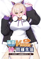 Cover Gamen kara Detekita Oshi Vtuber to H na Dousei Seikatsu -Kemo Mimi Game Haishinsha wa Downer-kei | Download now!