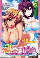 Cover Kirari Nangoku Komugiiro - Shiofuki Paradise e Youkoso! | Download now!