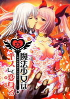 Cover Mahou Shoujo wa Kiss Shite Kawaru -Aite ga Kare Igai no Hito da Nante | Download now!