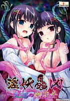 Cover Inyouchuu Kyou -Kuon no Hime Miko | Download now!