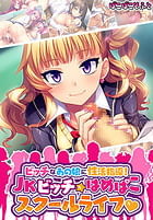 Cover Bitch na Ano Musume ni Seikatsu Shidou! JK Bitch Hame Pako School Life | Download now!