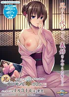 Cover Aniyome wa Ore no Mono o Hanasanai -Miboujin Wakaokami no Yuuwaku | Download now!