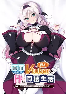 Cover Gamen kara Detekita Oshi Vtuber to H na Dousei Seikatsu -Shomin-ha Kyuuketsuki Ojou-sama wa Keiyaku Shitai | Download now!