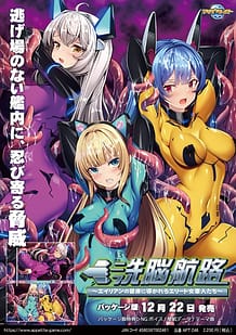 Cover Sennou Kouro -Alien no Naedoko ni Michibikareru Elite Onna Gunjin-tachi | Download now!