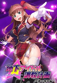 Chika Idol Choukyou Keikaku -attribute master- Mizoguchi Tamaki Hen Download