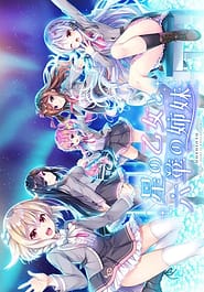 Hoshi no Otome to Rikka no Shimai Download