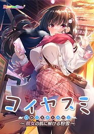 Koiyasumi -Kanojo no Hada ni Tokeru Konayuki Download