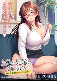 Midara na Aniyome ni Sasowarete -Yokkyuu Fuman Jukujo no Tokubetsu Jugyou Download