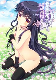 Hokenshitsu no Sensei to Gothloli no Koui Download