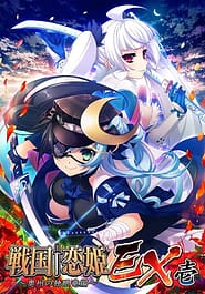Sengoku Koihime EX 1 -Oushuu no Dokugan Ryuu Hen Download