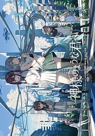 Kami-sama no You na Kimi e - Extended Edition Download