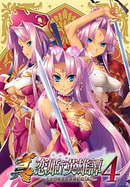 Shin Koihime Eiyuutan 4 -Otome Enran Sangokushi Engi Go Download