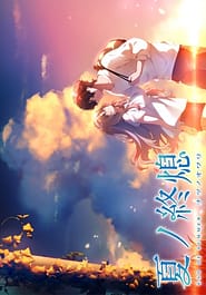 Natsu no Owari Download