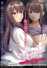 Anata ga Tanetsuke Shita no wa Ai Suru Tsuma Desu ka -Sukebe na Futago no Ane ga Kodane o Motomete Koshi o Furu Download