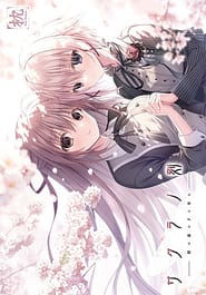 Sakura no Toki -Sakura no Mori no Shita o Ayumu Download