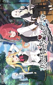 Koi ni wa Amae ga Hitsuyou Desu Download