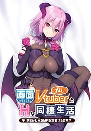 Gamen kara Detekita Oshi Vtuber to H na Dousei Seikatsu -Muma ka wa ASMR Haishinsha wa Jirai-kei Download / English Translated