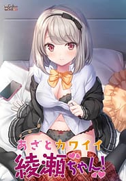 Azato Kawaii Ayase-chan! Download