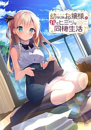 Osananajimi Ojou-sama to H de Himitsu na Dousei Seikatsu Download