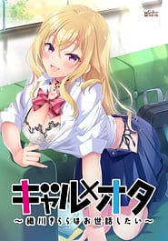 Gyaru x Ota -Orikawa Kirara wa Osewa Shitai Download