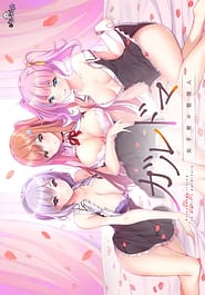Garudoma -Joshiryou no Kanrinin Download