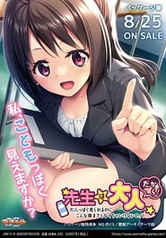 Sensei wa Otona Dakara! -Otonappoku Mirareru no ni Konna Koto Made Shinakucha Ikenai no! Download