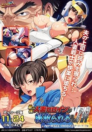 Saikyou no Hitozuma Heroine ga Netorareru made -Onegai! Otto ni wa Barasanaide Download