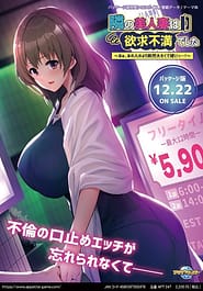 Tonari no Bijin Tsuma wa Yokkyuu Fuman Deshita -Aa Ano Hito no Yori Danzen Ookikute Katai! Download