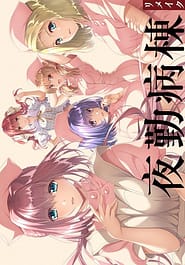 Yakin Byoutou Remake Download