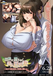 Wakai Kyokon ni Ochiyuku Bijin Kyonyuuzuma -Yokkyuu Fuman na Karada wa Kairaku ni Oboreru Download