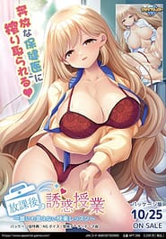 Houkago no Yuuwaku Jugyou -Dare ni mo Ienai Kairaku Lesson Download