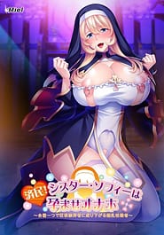 Seimin! Sister Sophie wa Haramase Onaho -Aizu Hitotsu de Kyokon Suuhaisha ni Narisagaru Bakunyuu Seishokusha Download