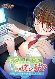 Wagamama Sensei wa Boku no Imouto -Ubu na Aitsu ga H na Shousetsu Nante Download