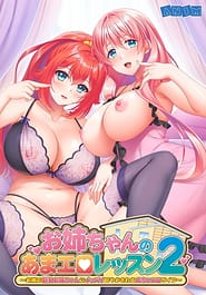 Onee-chan no Ama Ero Lesson 2 -Otonari no Kyonyuu Onee-chan ni Ippai Amayakasareru Mecha Ero Life Download
