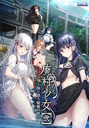 Haison Shoujo Ni -Kageri Sasou Hime no Hako Download
