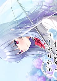 Daunya-san to Kainushi-kun Download