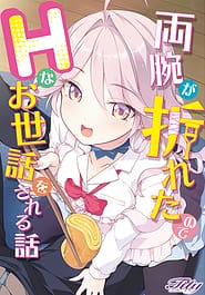 Ryouude ga Oreta node H na Osewa o Sareru Hanashi Download