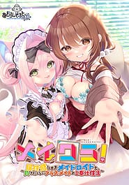 MeiKura -Zokusei Morisugi Maidroid to Maketakunai Classmate no Gohoushi Seikatsu Download