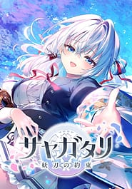Sayagatari -Youtou no Yakusoku Download