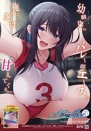 High Angle -Osananajimi no Volley-bu Ace ga Ore ni dake Amaetekuru Download