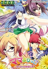 Mamapuri! -Wagaya no Dousei Tsushinbo Download