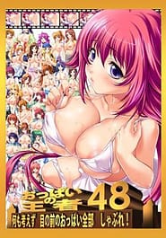 Oppai no Ouja 48 -Nani mo Kangaezu Me no Mae no Oppai Zenbu Shabure! Download