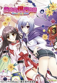 Chou Jiku Bakuren Monogatari ~door pi chu~ Download