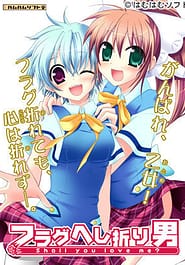 Flag Heshiori Otoko Download