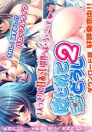 Hajimete Doushi 2 Download