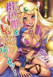 Chocolate Princess! -Injuu no! Homestay Download