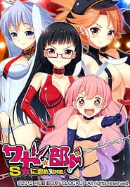 SadoBu! -S Onna ni Ijime Nukare Bu Download