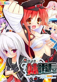 Koiseyo!! Imouto Banchou Download